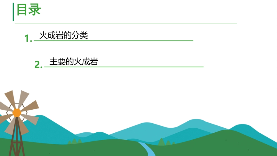 (18)--1.8主要的火成岩地质地貌学_第2页