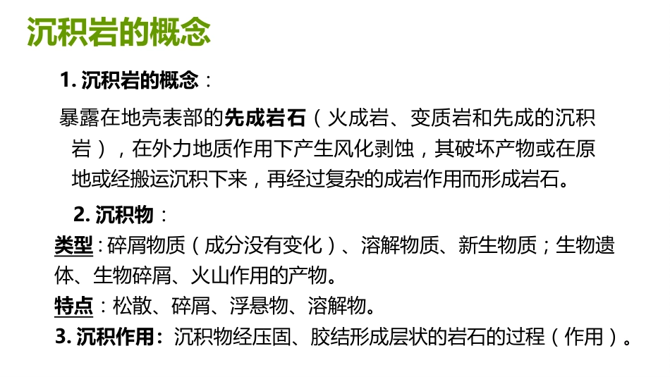 (19)--1.9沉积岩的形成过程1_第2页