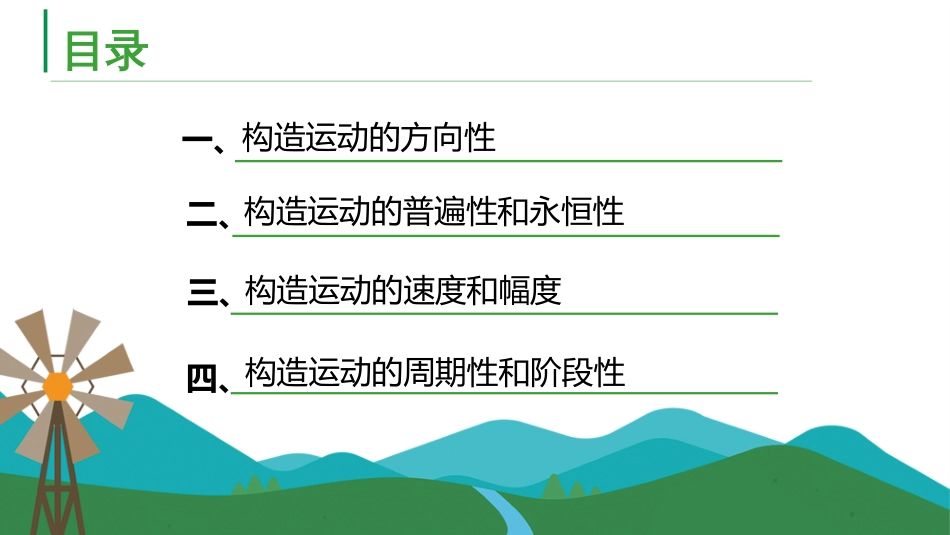 (21)--2.1构造运动的基本特征__PPT_第3页