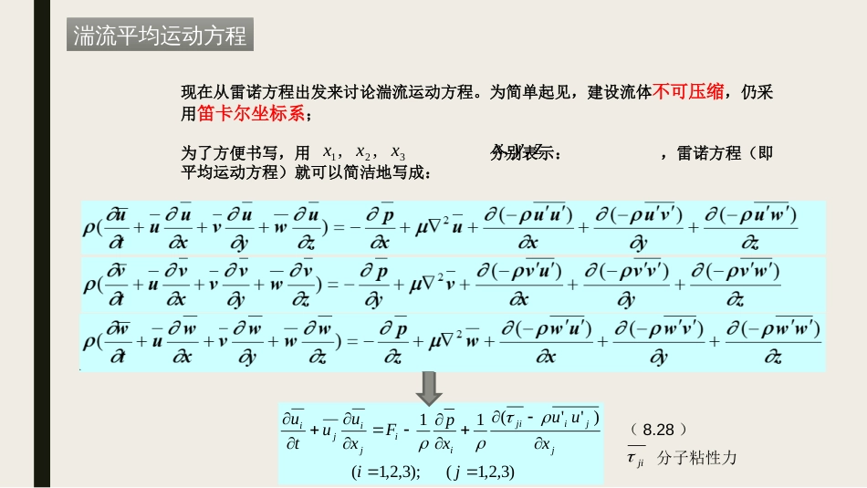 (25)--chapter7.3-湍流能量方程地球流体力学_第3页