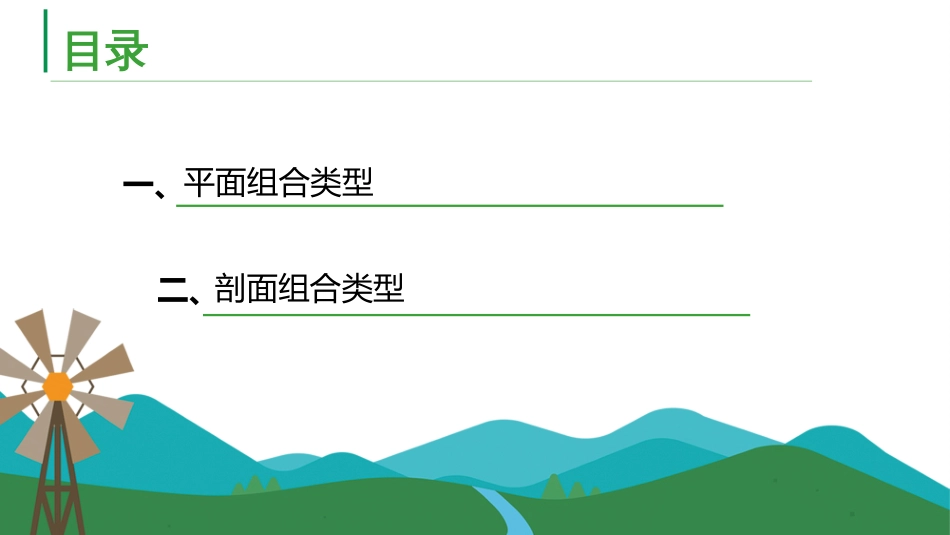 (32)--2.9断层的组合类型地质地貌学_第3页