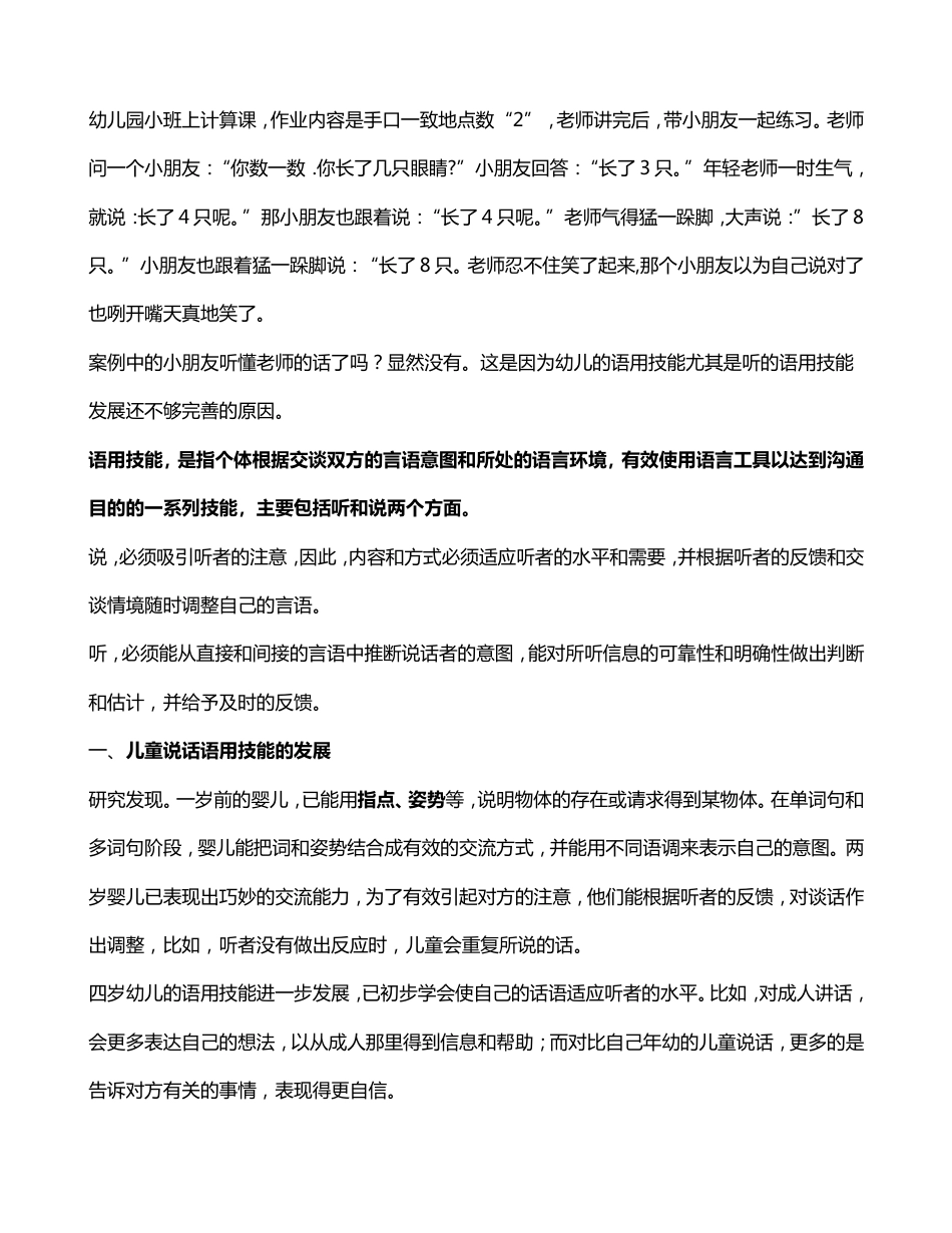 (32)--5长了4只呢—语用技能发展（完成）_第1页