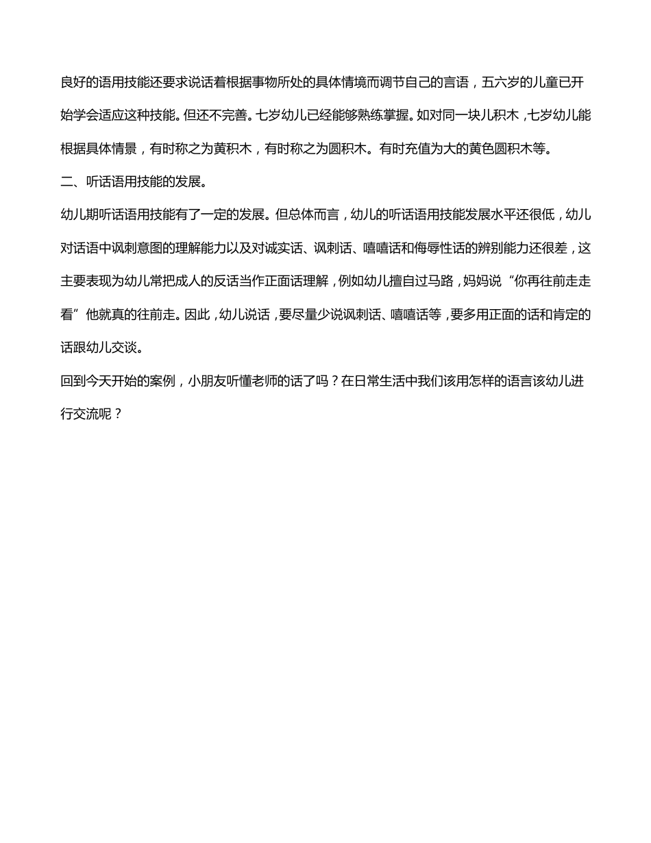 (32)--5长了4只呢—语用技能发展（完成）_第2页