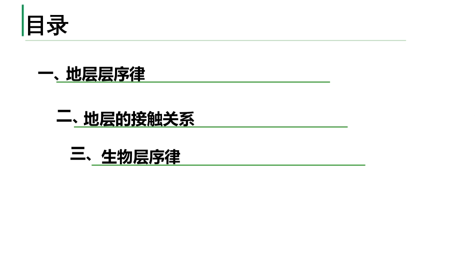 (33)--3.1地层的划分依据_第2页