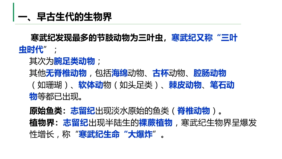 (37)--3.5早古生代地质地貌学_第3页