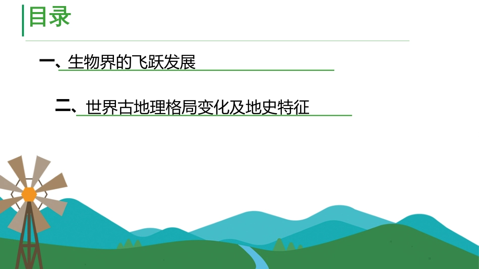 (38)--3.6晚古生代地质地貌学_第2页