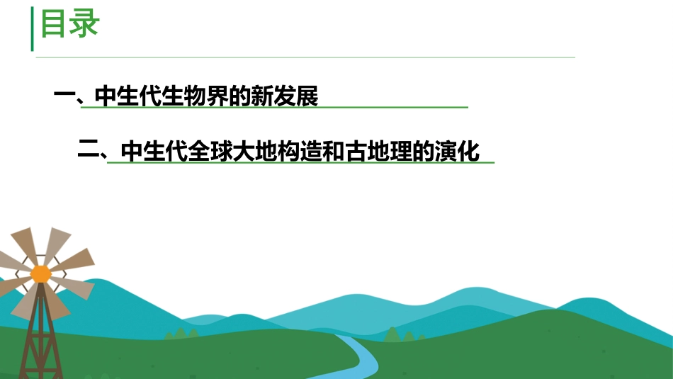 (40)--3.7中生代地质地貌学_第2页