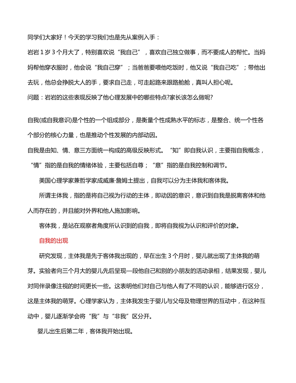 (40)--6-3-1儿童是如何将“我”与“非我”区分开的？_第1页