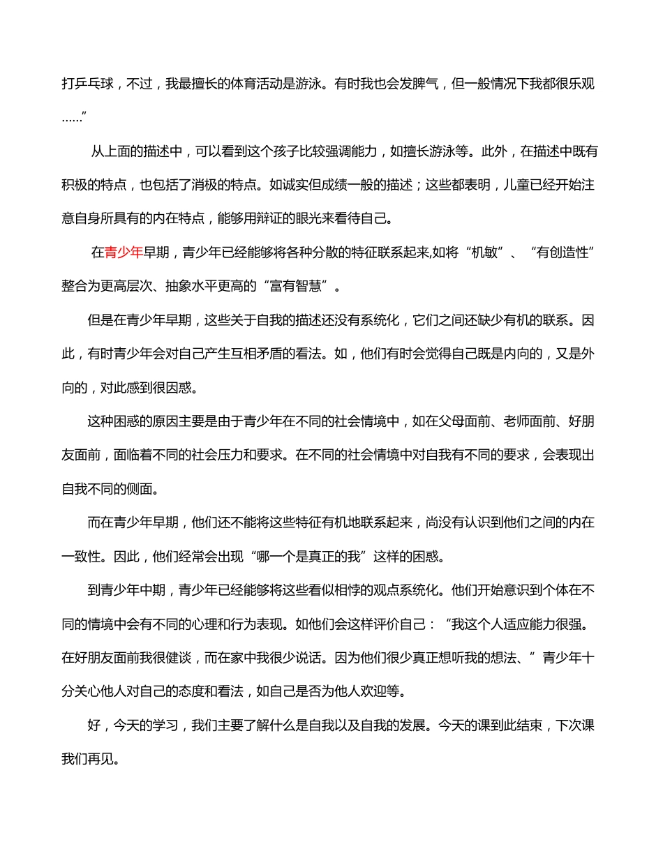 (40)--6-3-1儿童是如何将“我”与“非我”区分开的？_第3页