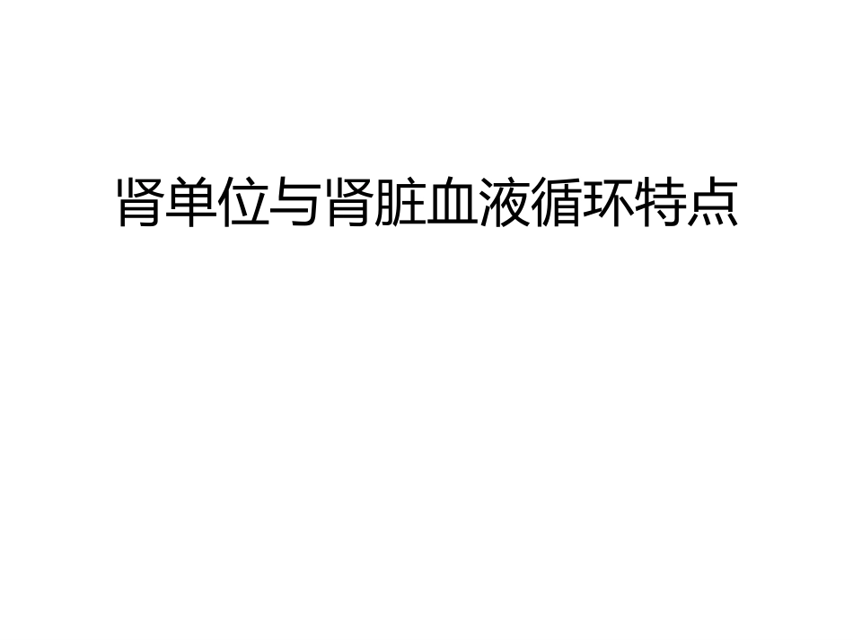 (49)--7.1动物生理学课件_第1页