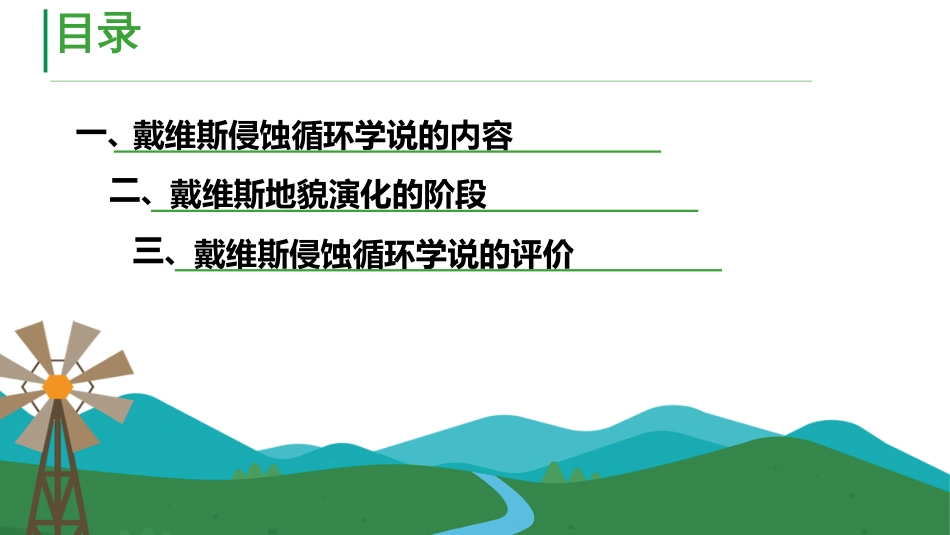 (52)--5.5流水侵蚀地貌的演化_第2页