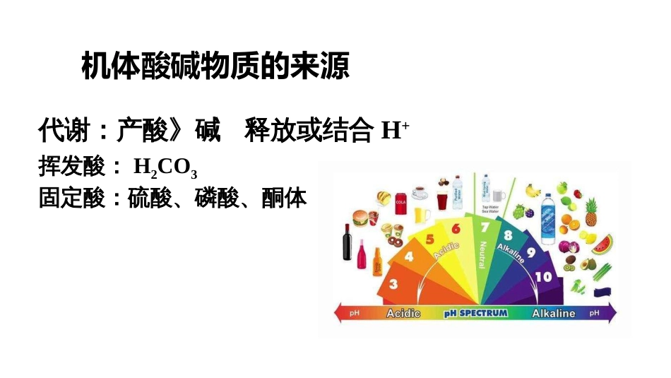 (53)--7.5动物生理学课件_第1页
