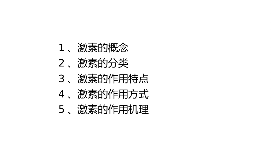 (58)--8.1动物生理学课件_第1页