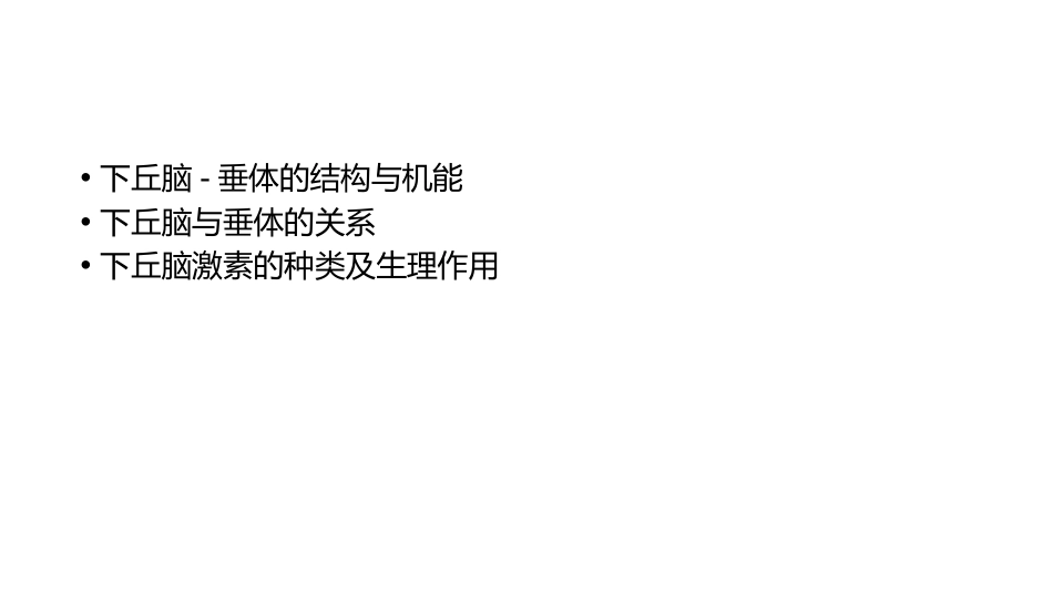 (59)--8.2动物生理学课件_第1页