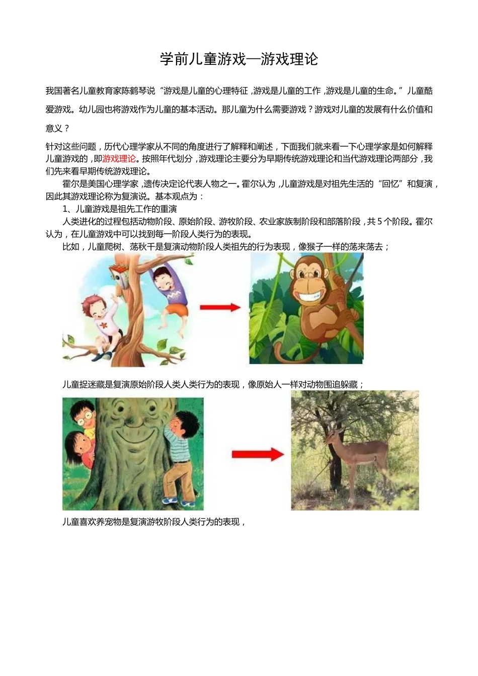 (61)--10-1儿童游戏-传统游戏理论_第1页