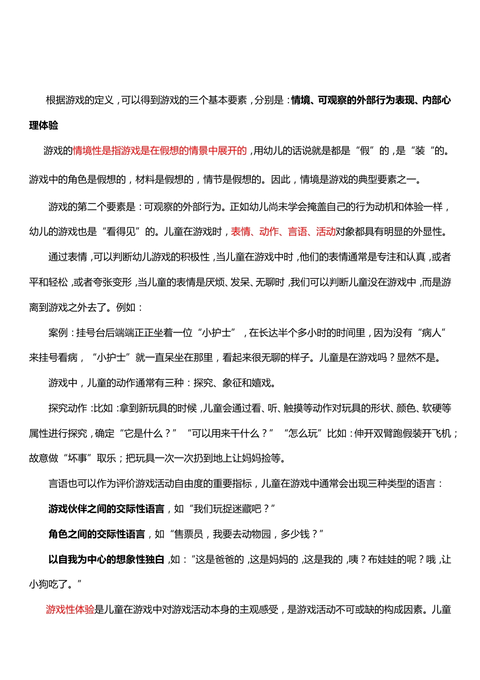 (65)--10-3儿童游戏-游戏特征_第2页