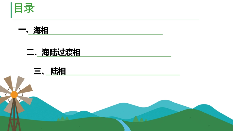 (69)--3.3. 沉积相的分类地质地貌学_第2页