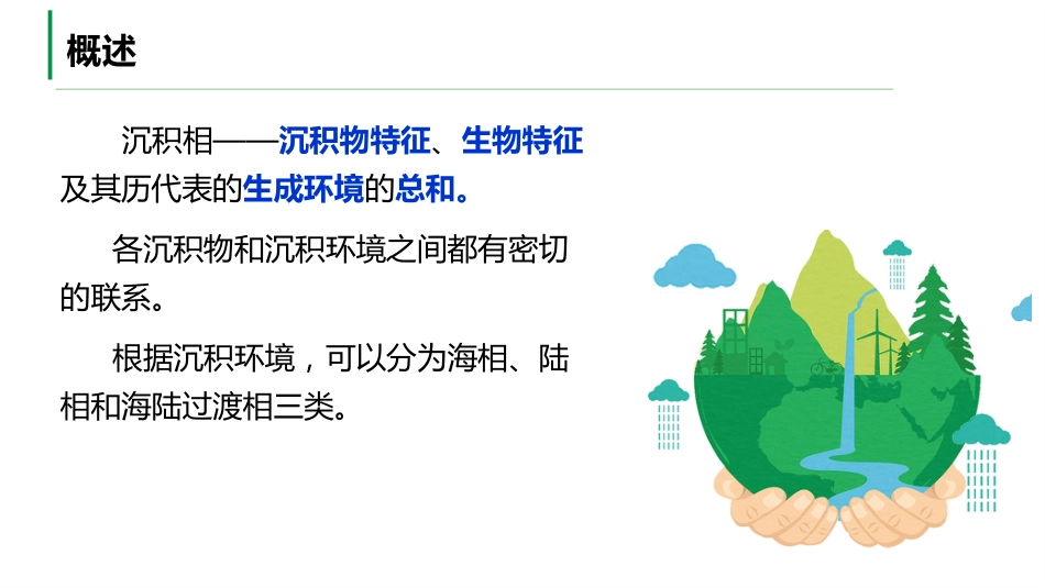 (69)--3.3. 沉积相的分类地质地貌学_第3页