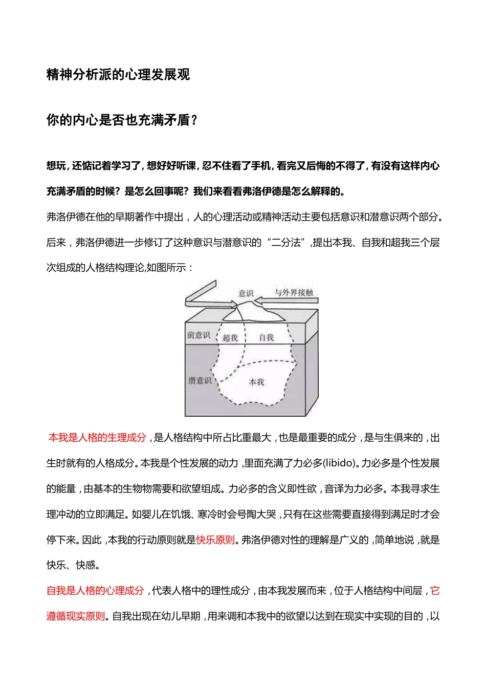 (73)--个性汇总儿童发展心理学_第1页