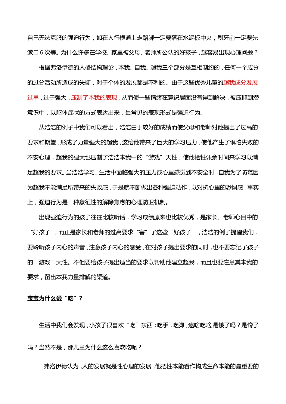 (73)--个性汇总儿童发展心理学_第3页