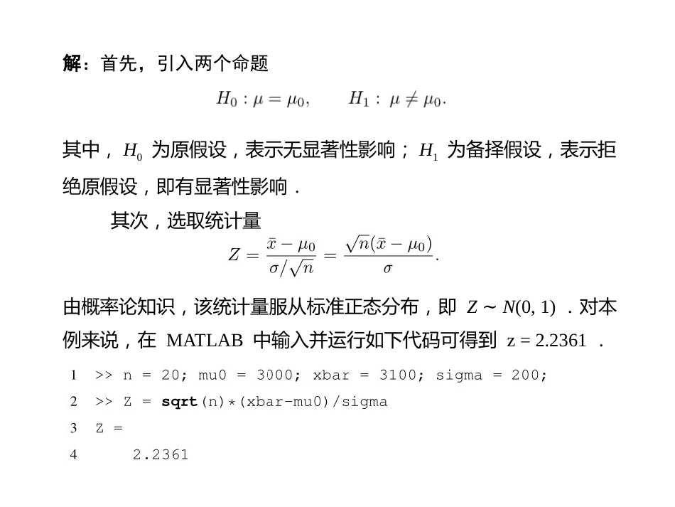 (1.21)--Part04Chap22（概率：假设检验概率论与数理统计_第3页