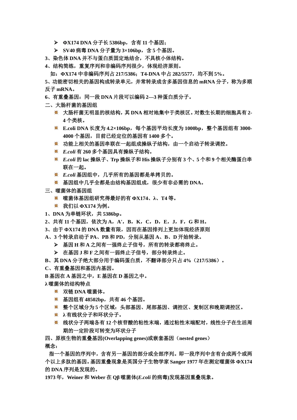 (3)--第三章 基因组和基因分子生物学_第2页