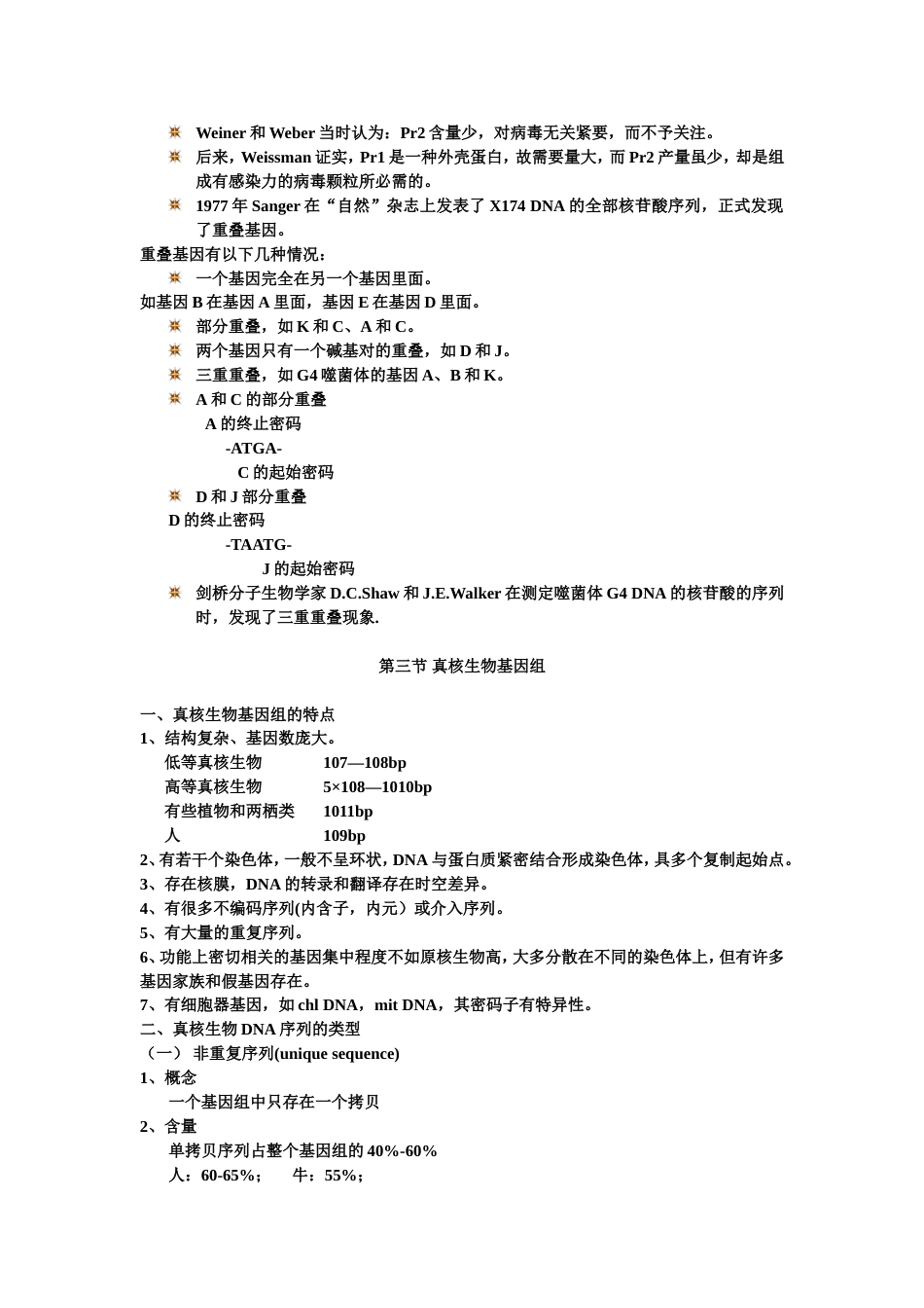 (3)--第三章 基因组和基因分子生物学_第3页