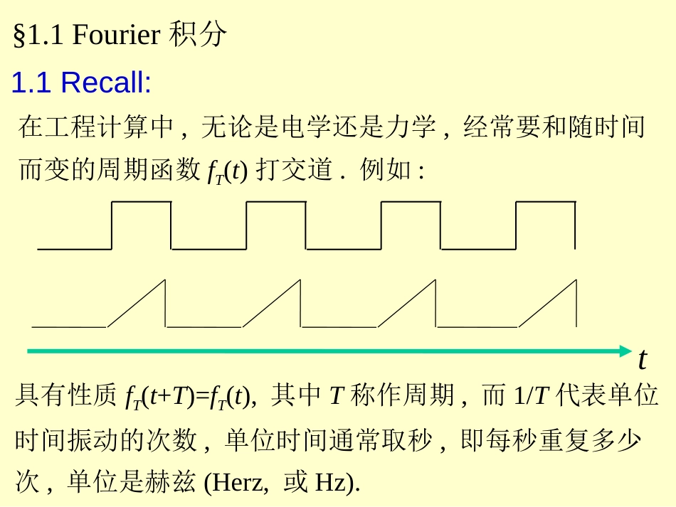 (3.2)--积分变换第一章 Fourier 变换_第2页