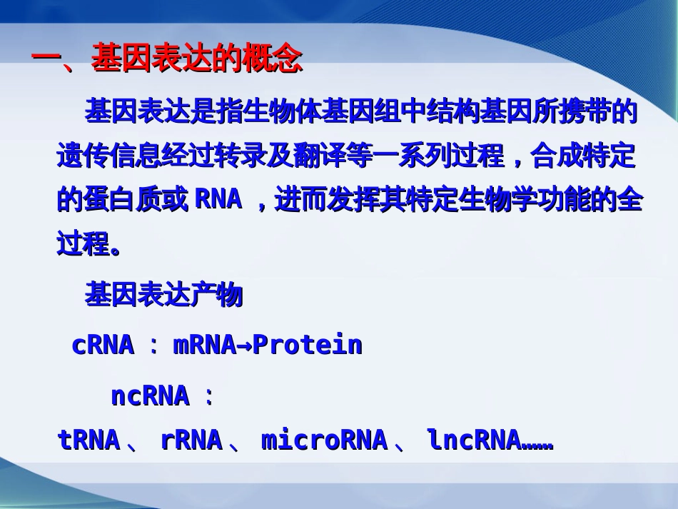 (4)--1. 基因表达调控分子生物学_第2页