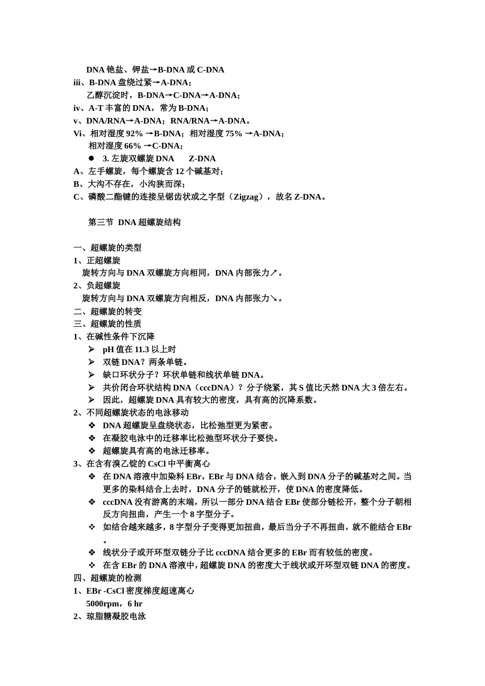 (4)--第二章 DNA的结构分子生物学_第2页