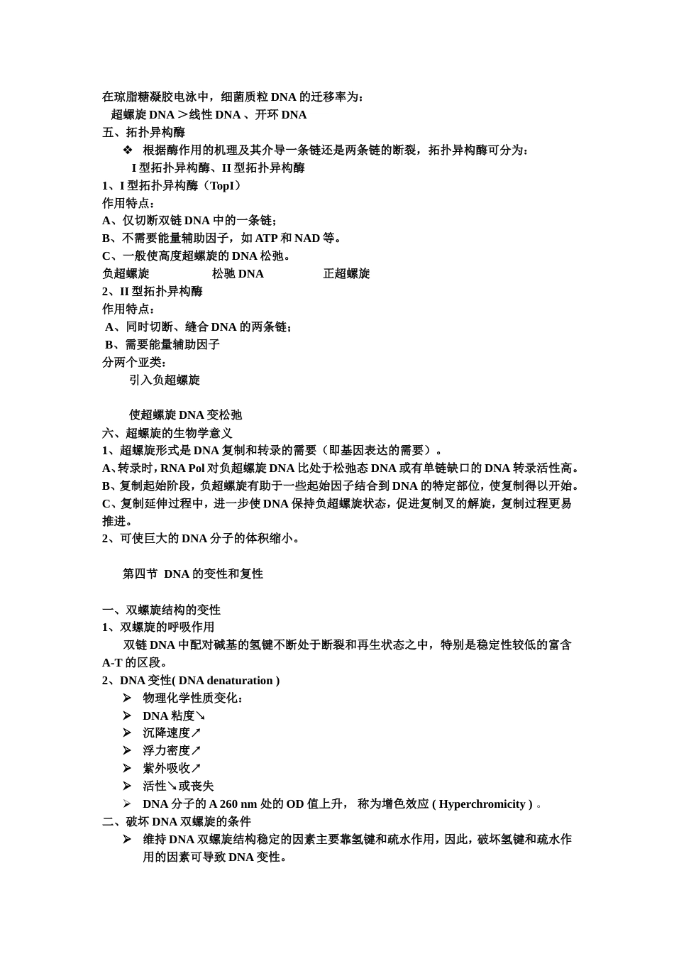 (4)--第二章 DNA的结构分子生物学_第3页