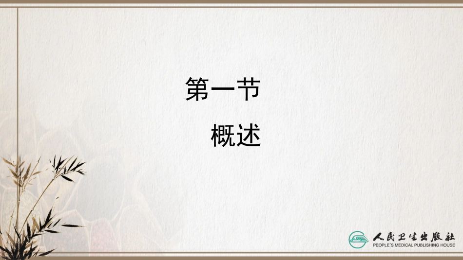 (4.1.7)--第八章 沉淀滴定法_第2页