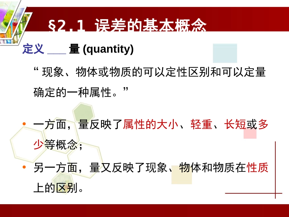 (4.2)--第2章 误差和分析数据处理_第2页