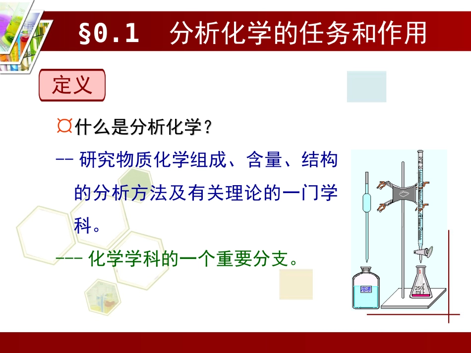 (4.8)--第0章 分析化学绪论_第3页