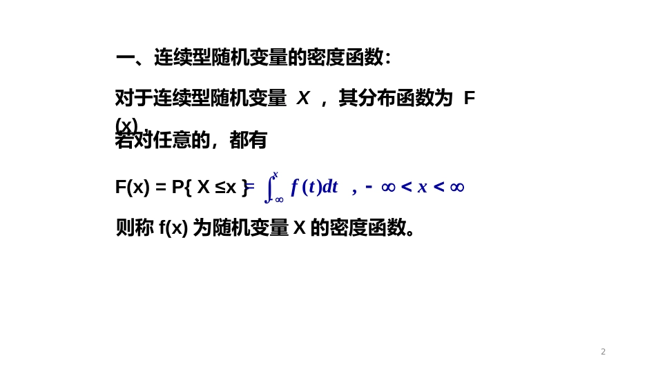 (5.6)--2-3、连续型随机变量_第2页