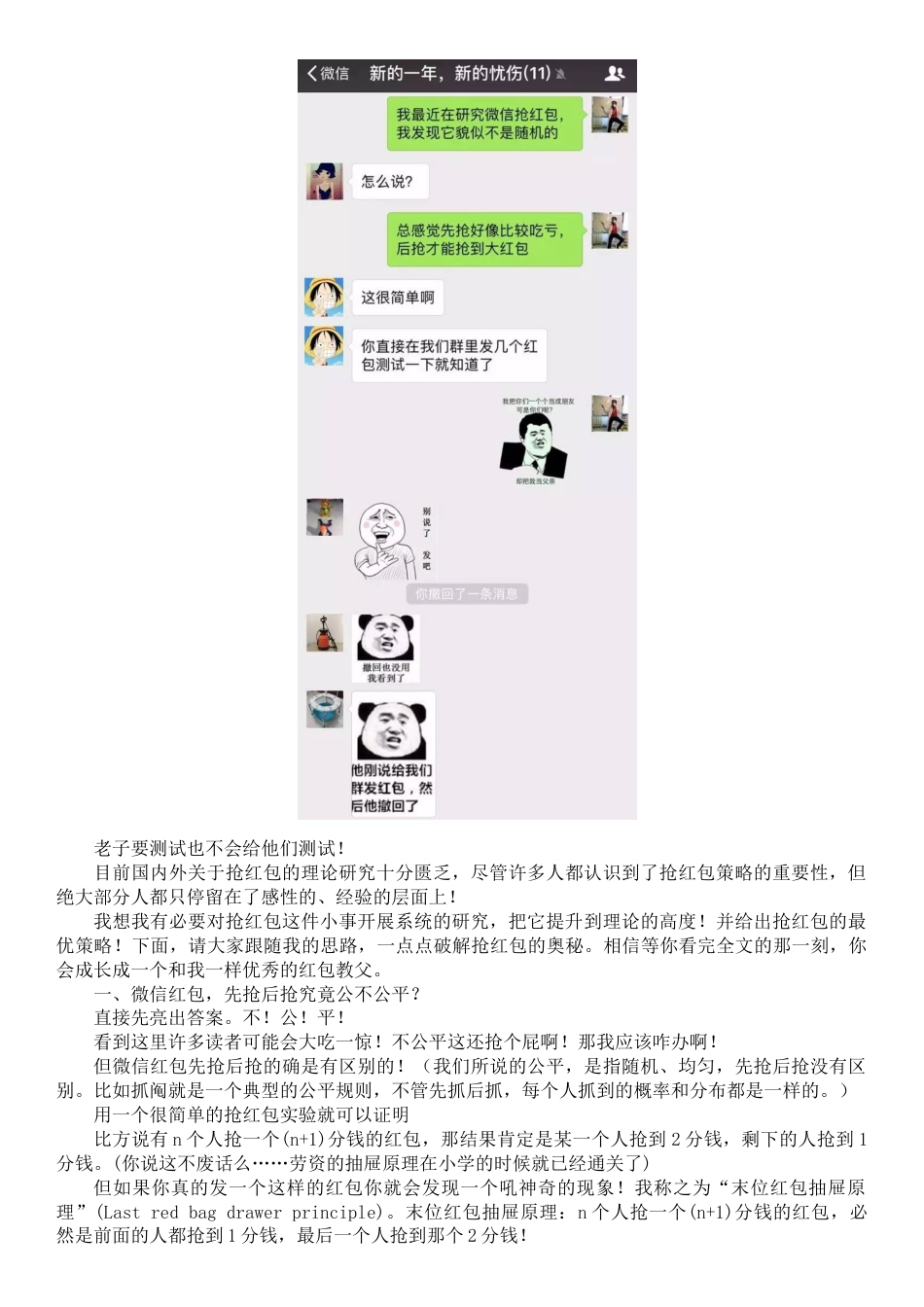 (6.3)--微信红包先抢和后抢差距居然这么大！春节抢_第2页