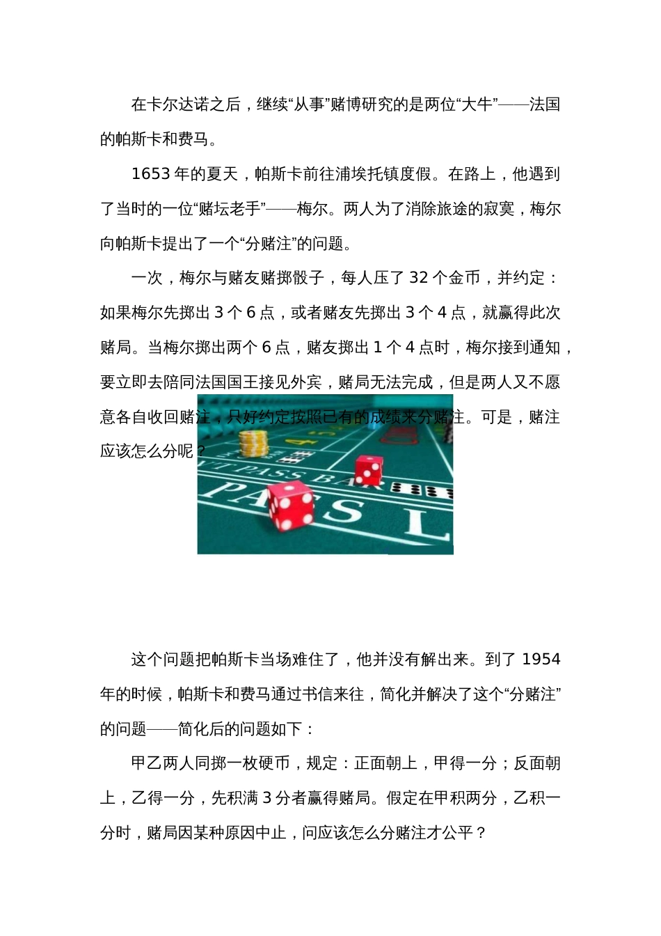 (6.4)--概率论--跟数学家赌钱，是你这辈子最不应_第3页