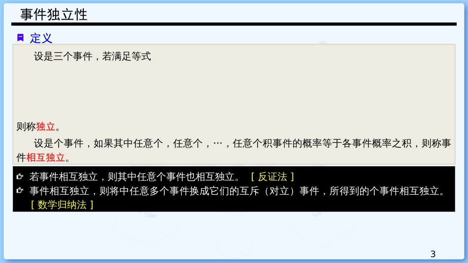 (7)--1.7 随机事件的独立性_第3页