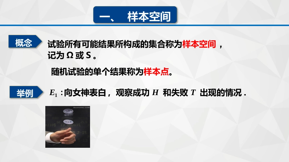 (7)--1-1-2随机事件概率论与数理统计_第2页