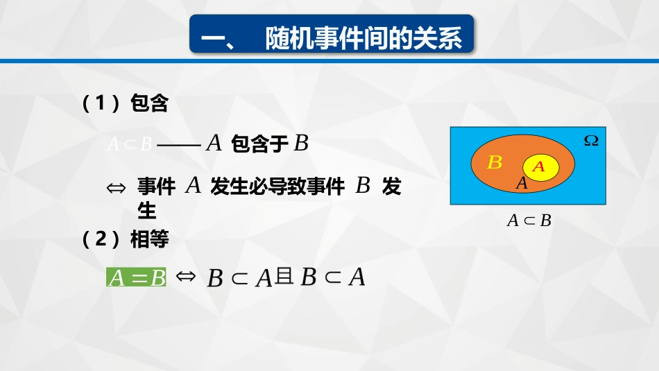 (8)--1-1-3事件间的关系与运算_第3页