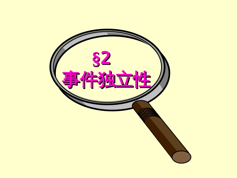 (8)--C23概率论基础概率论_第1页