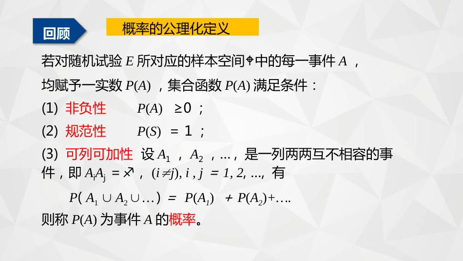 (10)--1-2-2概率的性质概率论与数理统计_第1页