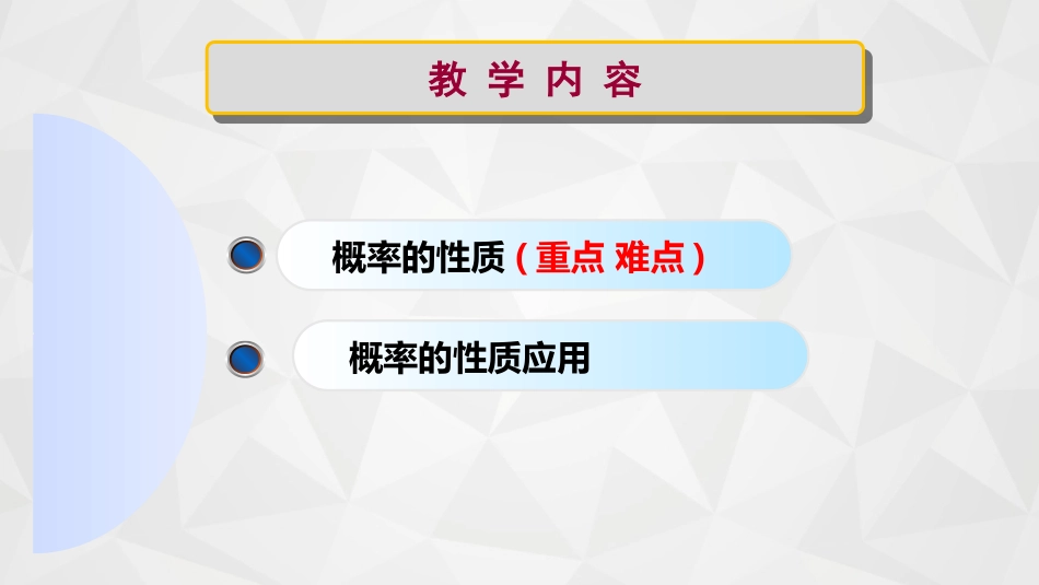 (10)--1-2-2概率的性质概率论与数理统计_第3页