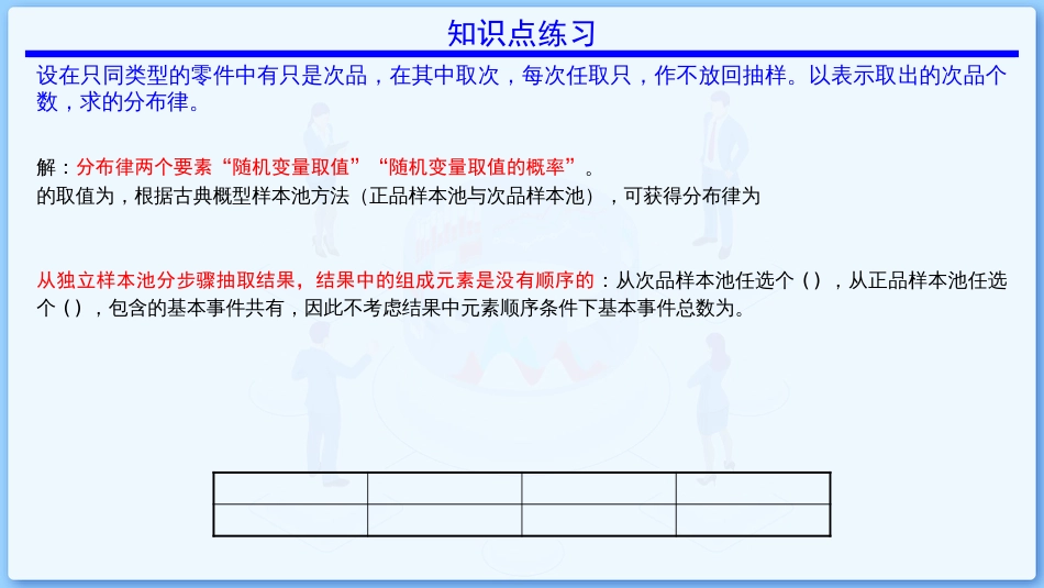 (10)--2.2 离散型随机变量_第3页