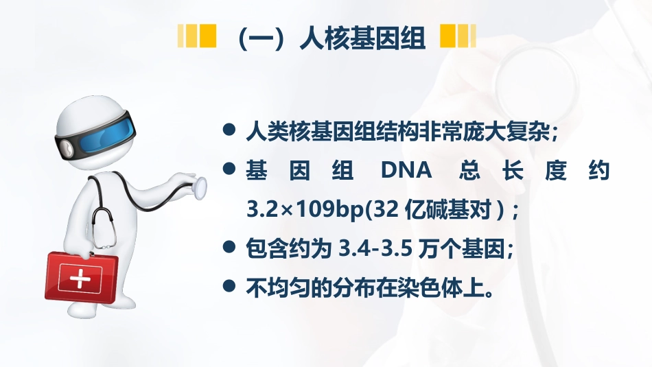 (10)--2.6人类基因组特点_第2页