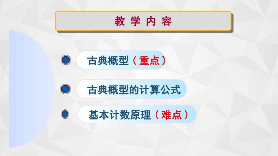 (11)--1-3-1古典概型概率论与数理统计_第2页