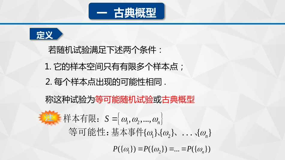 (11)--1-3-1古典概型概率论与数理统计_第3页