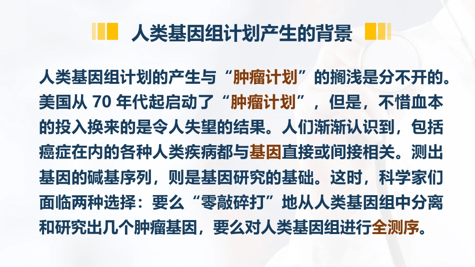 (11)--2.7人类基因组计划及相关事件_第3页