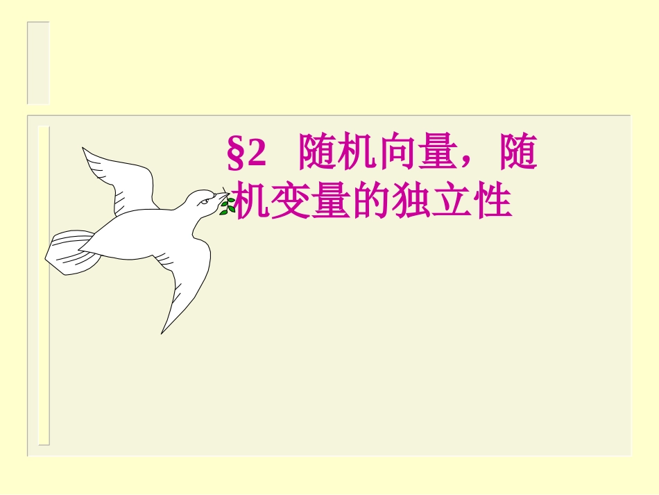 (11)--C33概率论基础概率论_第1页