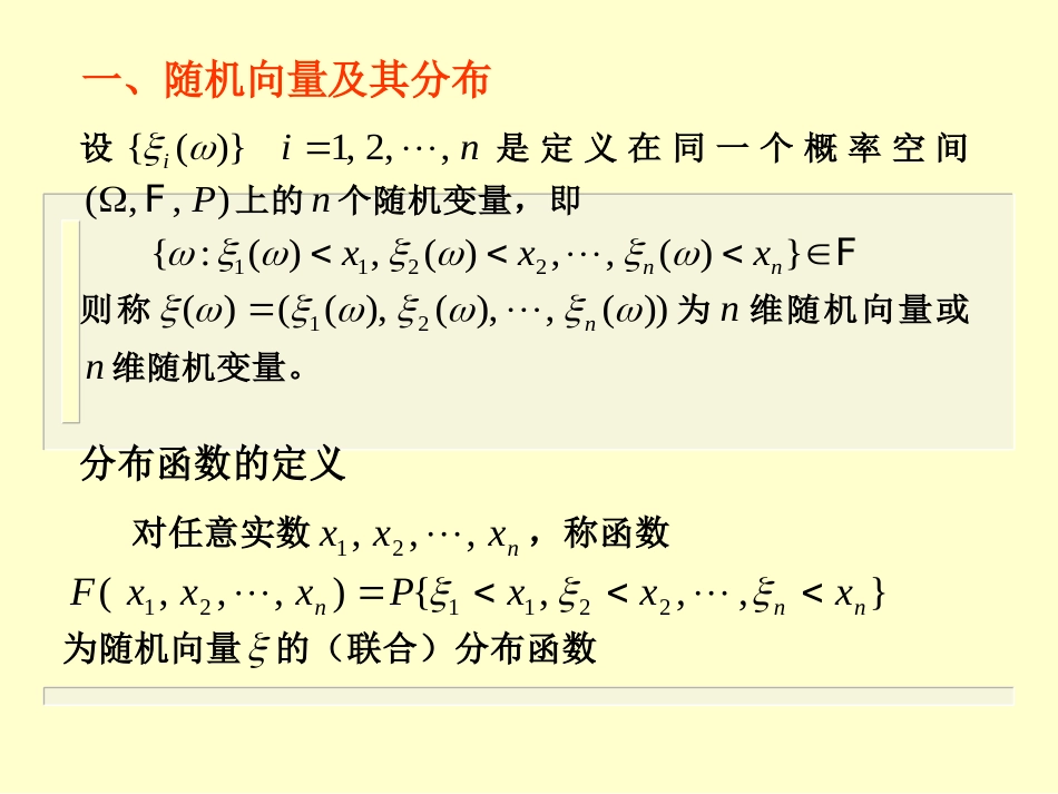 (11)--C33概率论基础概率论_第2页